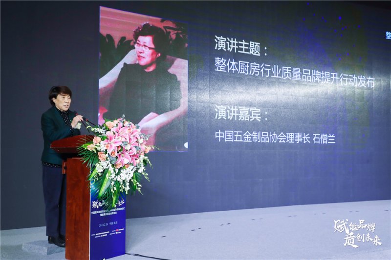 整体厨房行业质量品牌提升行动启动仪式在京启动